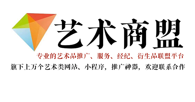丹江口-艺术家推广公司就找艺术商盟